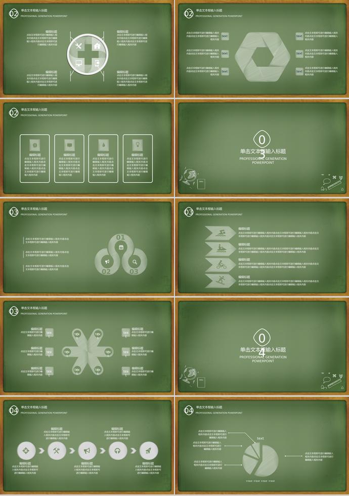 綠色手繪黑板風教學課件PPT模板-1