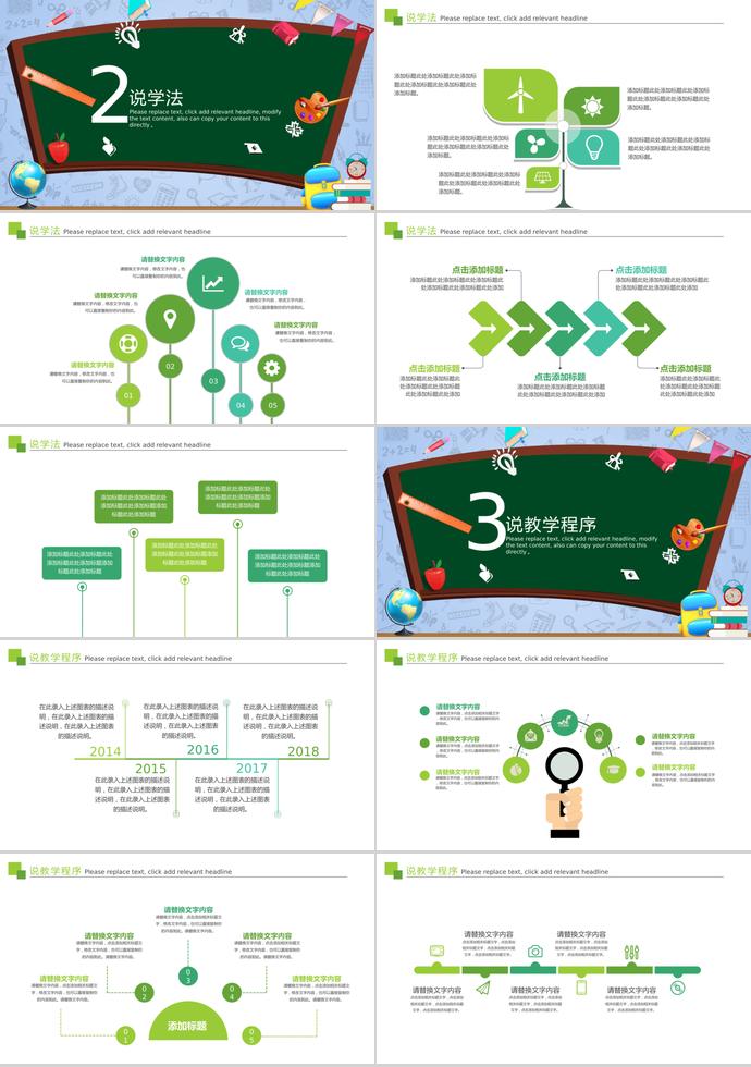 綠色清新風(fēng)教育教學(xué)教師競聘說課PPT-1