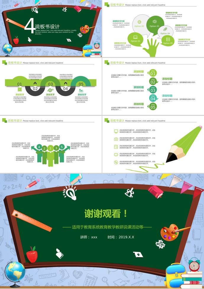 綠色清新風(fēng)教育教學(xué)教師競聘說課PPT-2