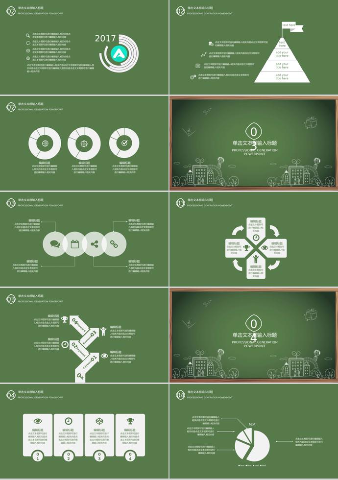 綠色簡約黑板手繪教學課件PPT模板-1