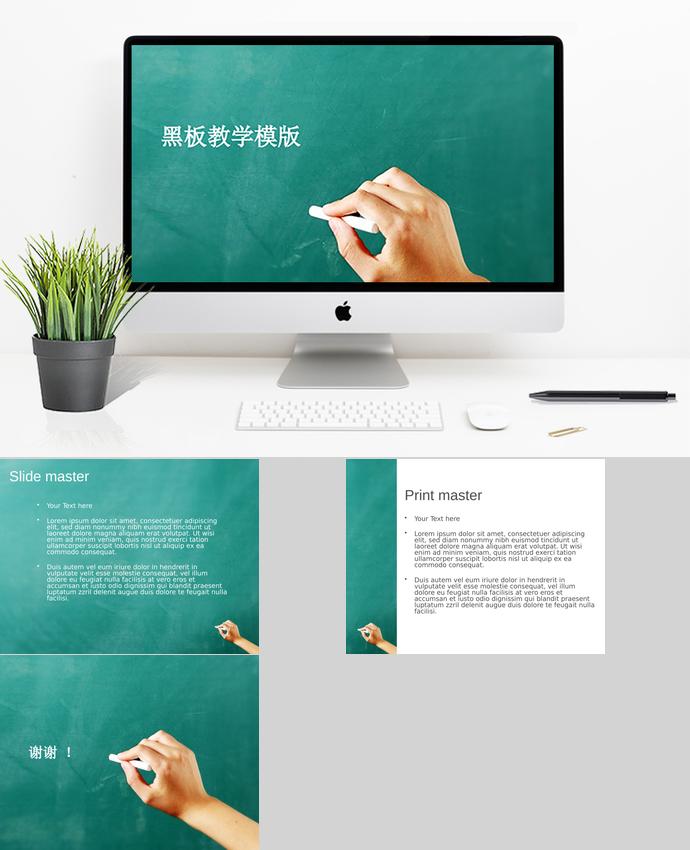 綠色黑板教學PPT模板