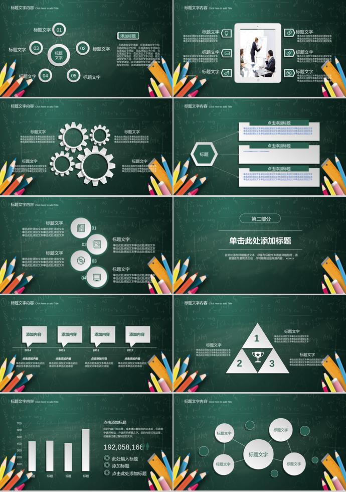 草綠色創(chuàng)意黑板教師說課動(dòng)態(tài)PPT-1