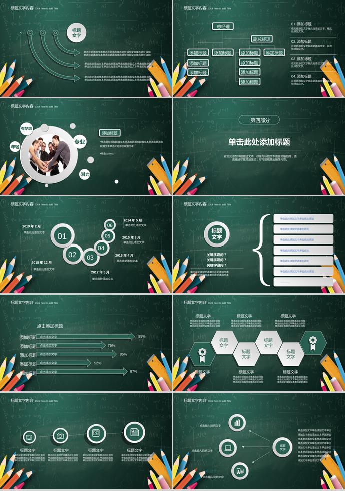 草綠色創(chuàng)意黑板教師說課動(dòng)態(tài)PPT-3