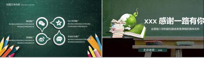 草綠色創(chuàng)意黑板教師說課動(dòng)態(tài)PPT-4