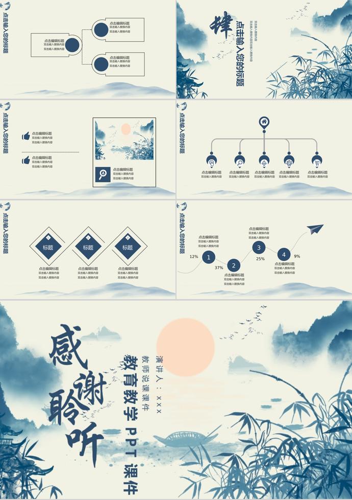 藍(lán)色中國(guó)風(fēng)水墨畫(huà)教師說(shuō)課課件PPT模板-2