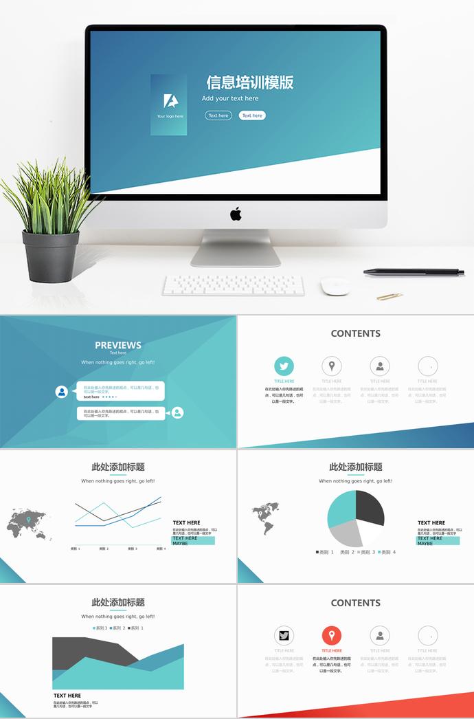 藍色信息培訓PPT模板