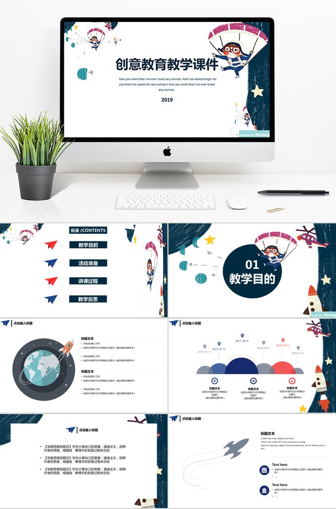 藍色創(chuàng)意卡通教育教學課件PPT模板
