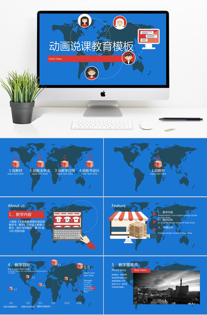 藍色動畫說課教育PPT模板