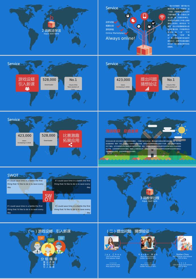 藍色動畫說課教育PPT模板-1