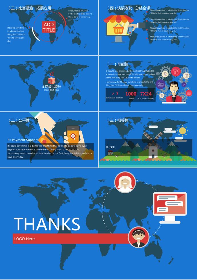 藍色動畫說課教育PPT模板-2