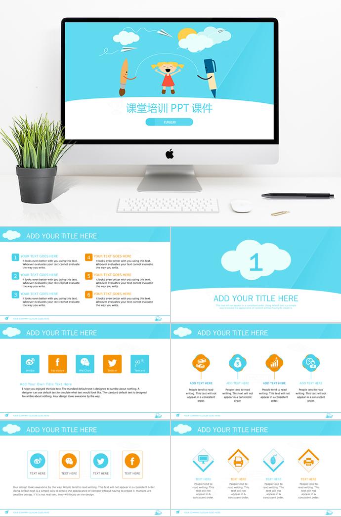 藍色可愛卡通課堂培訓PPT模板