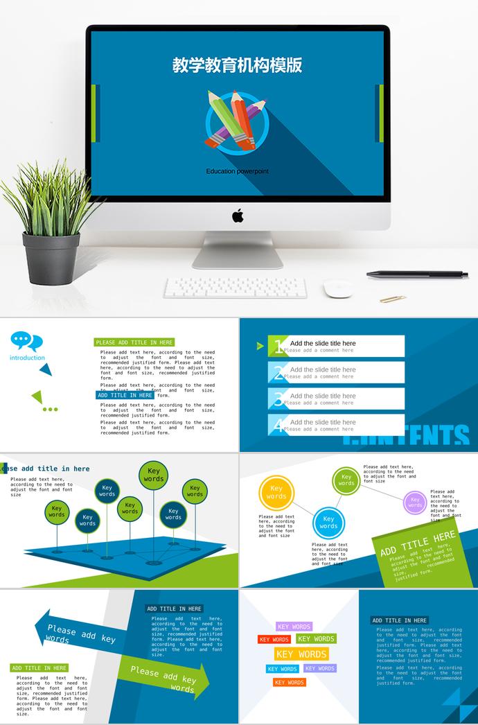 藍(lán)色簡(jiǎn)潔教學(xué)教育機(jī)構(gòu)PPT模板