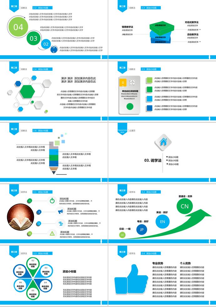 藍(lán)色簡潔美觀教師說課PPT模板-1