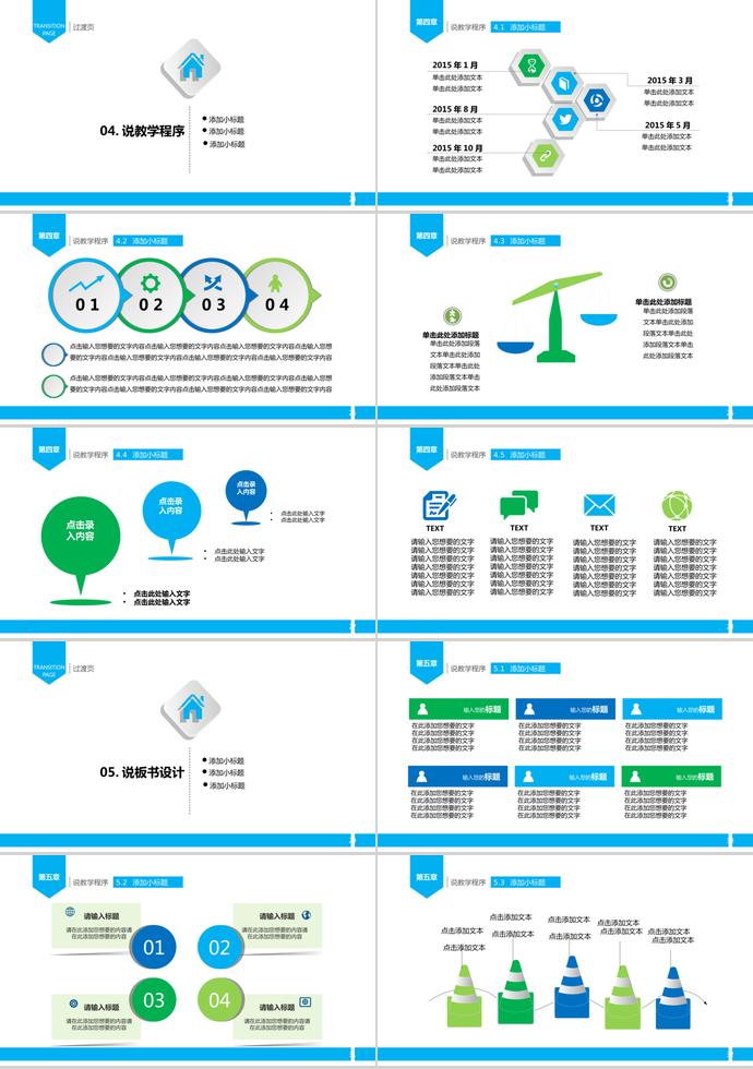 藍(lán)色簡潔美觀教師說課PPT模板-2