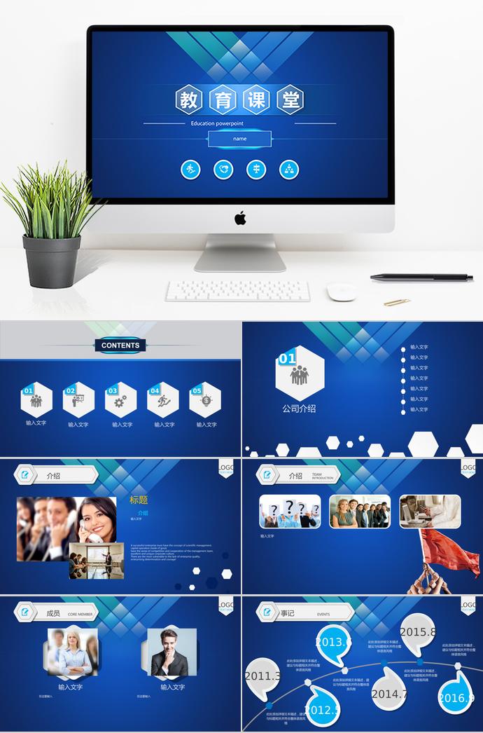 藍(lán)色簡約大方教育課堂PPT模板