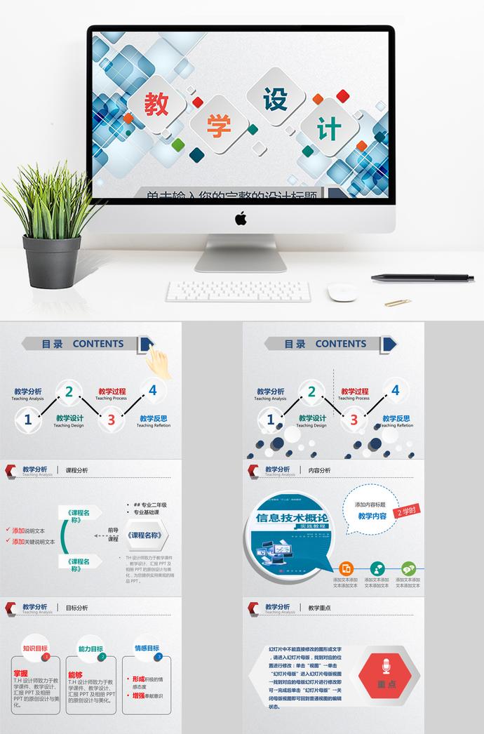 藍色簡約大氣教學設計PPT模板