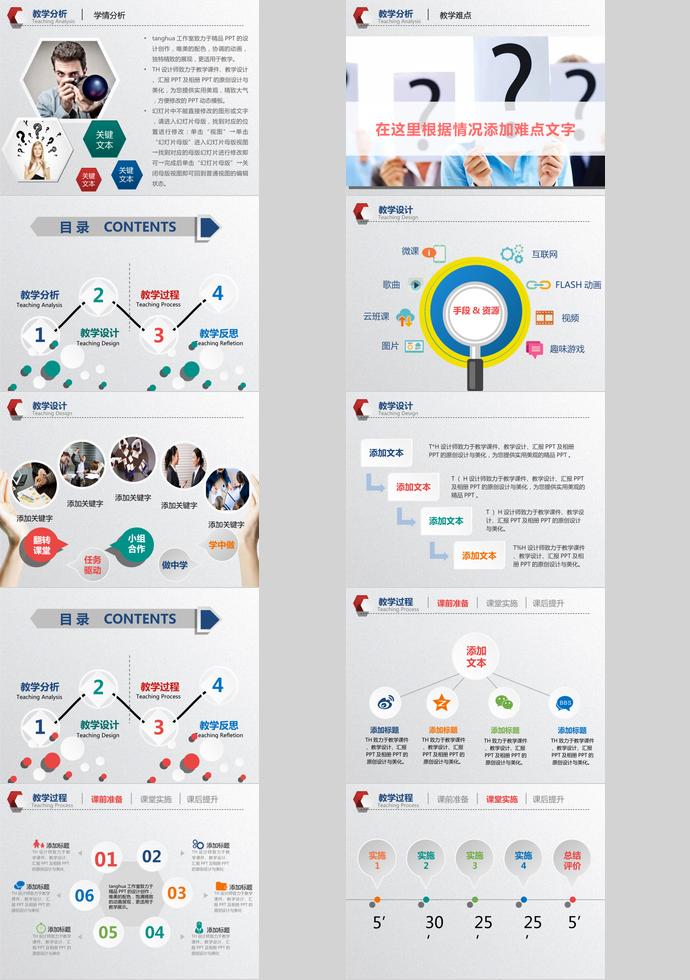 藍色簡約大氣教學設計PPT模板-1
