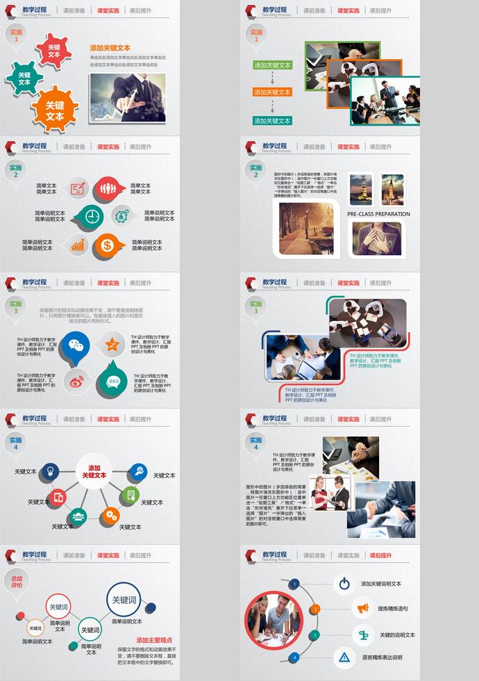 藍色簡約大氣教學設計PPT模板-2