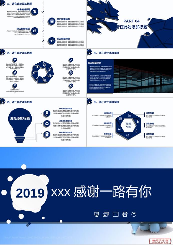 藍色系教師說課PPT模板-2