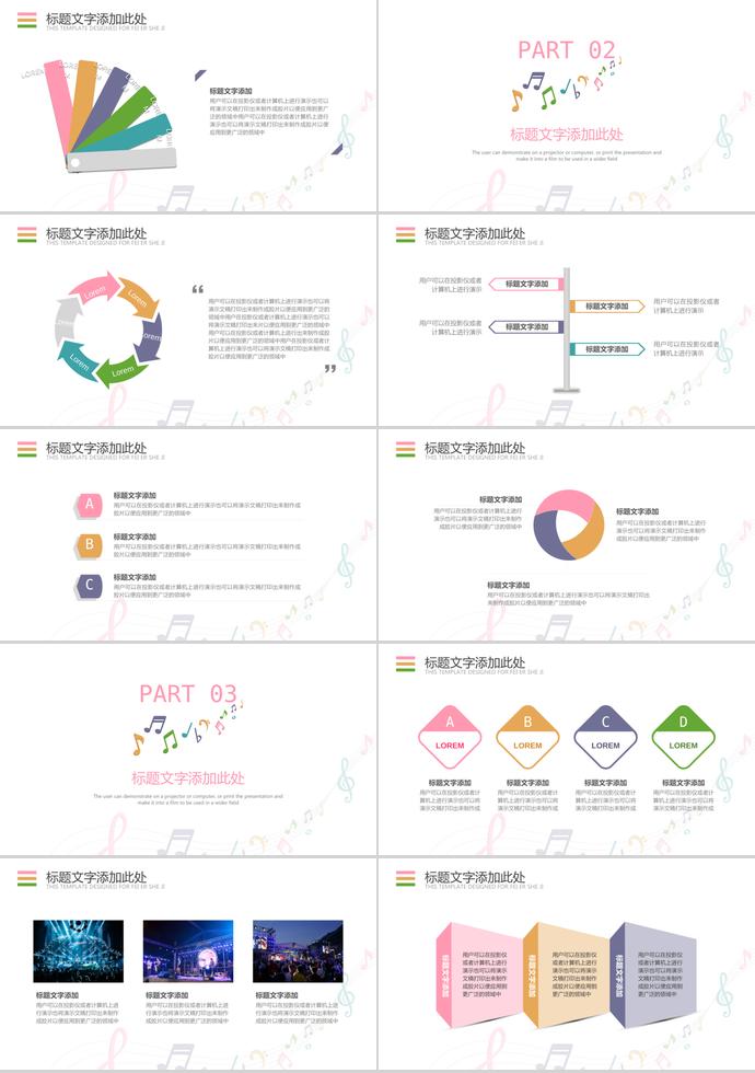 音符音樂教學(xué)課件PPT模板-1