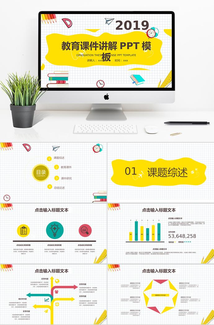 黃色教學(xué)風(fēng)教育課件PPT模板