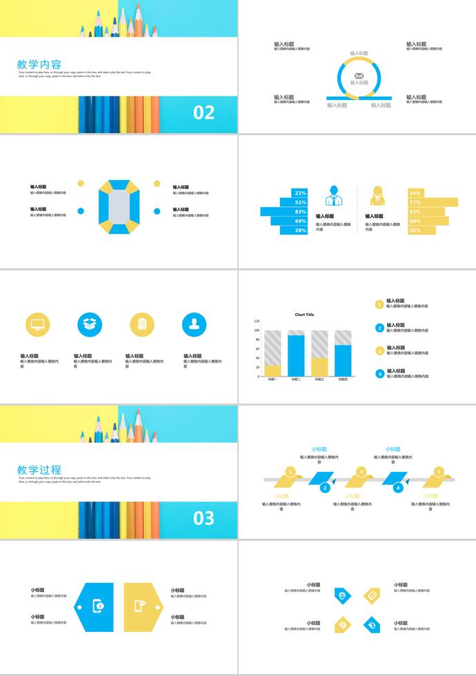 黃藍(lán)簡(jiǎn)約教育教學(xué)課件PPT模板-1