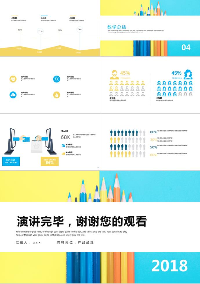 黃藍(lán)簡(jiǎn)約教育教學(xué)課件PPT模板-2