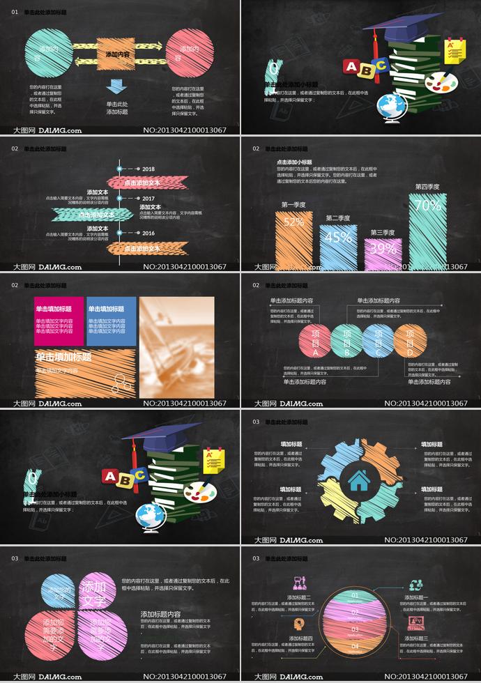 黑板彩色手繪教師公開(kāi)課課件PPT模板-1