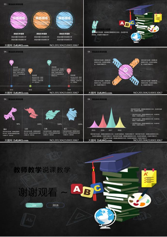 黑板彩色手繪教師公開(kāi)課課件PPT模板-2