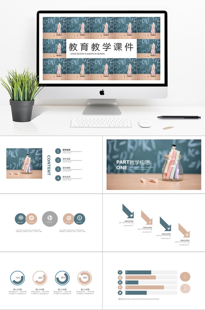 黑板風教育教學課件PPT模板