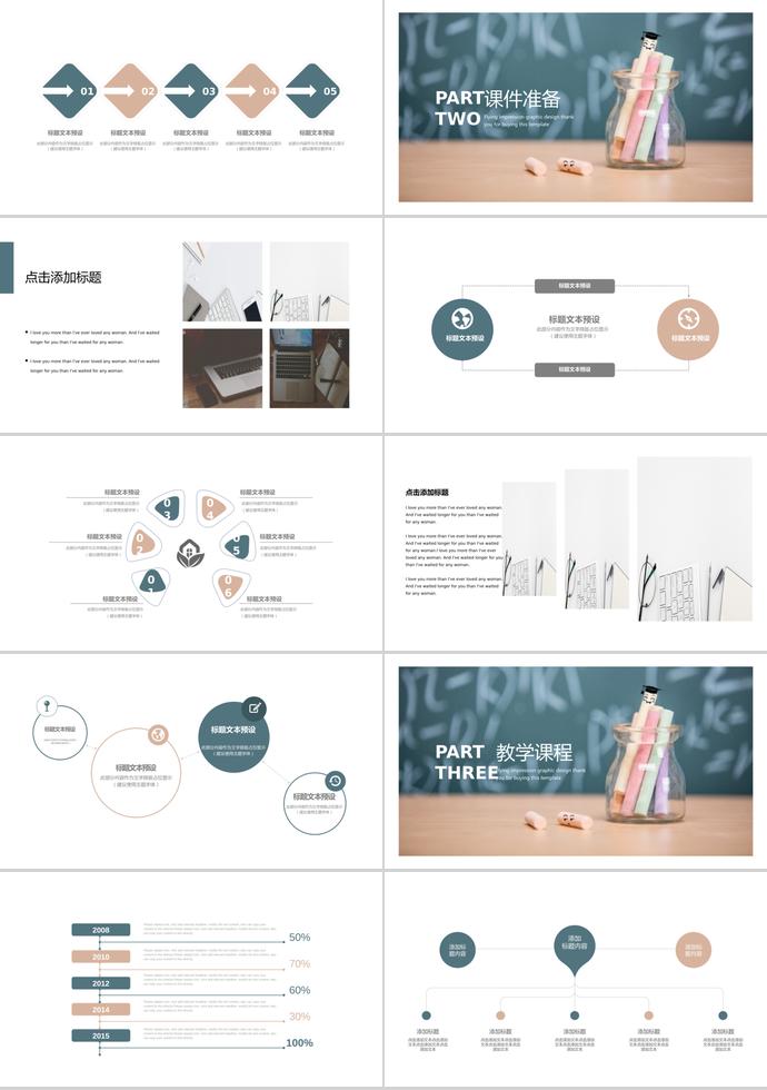 黑板風教育教學課件PPT模板-1