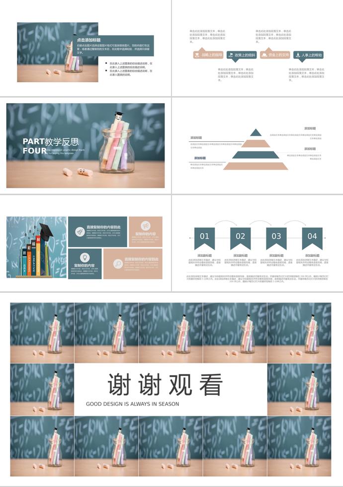 黑板風教育教學課件PPT模板-2