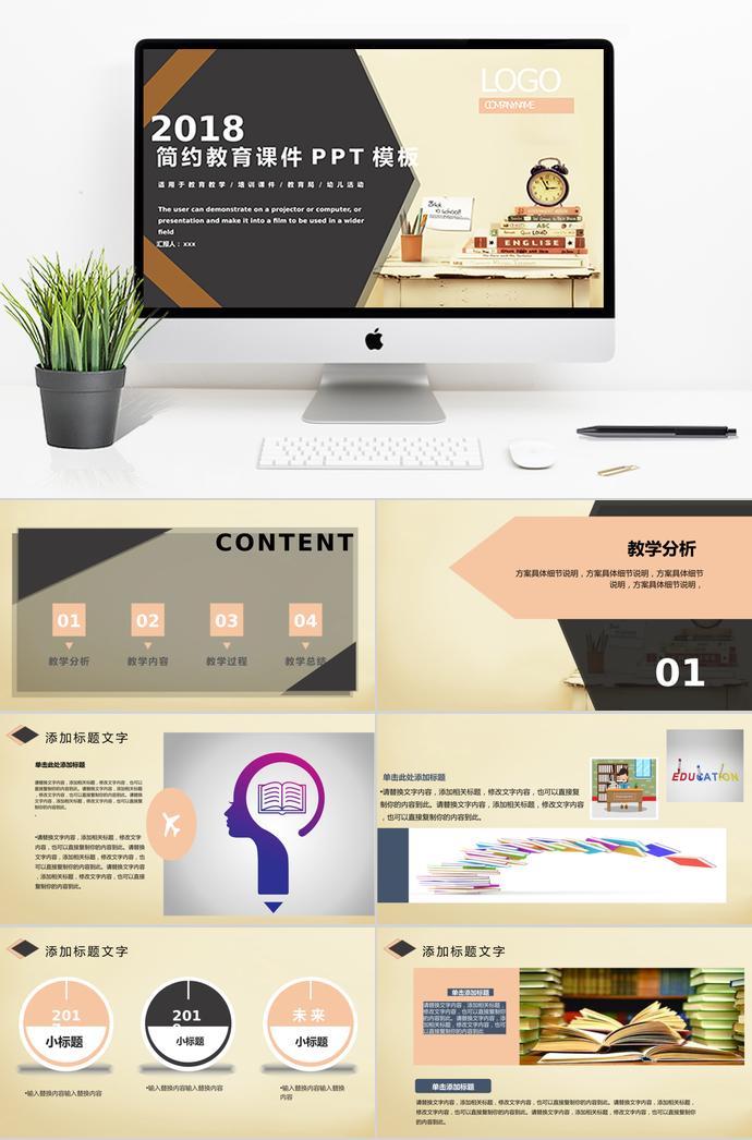 黑色簡約教育看PPT模板