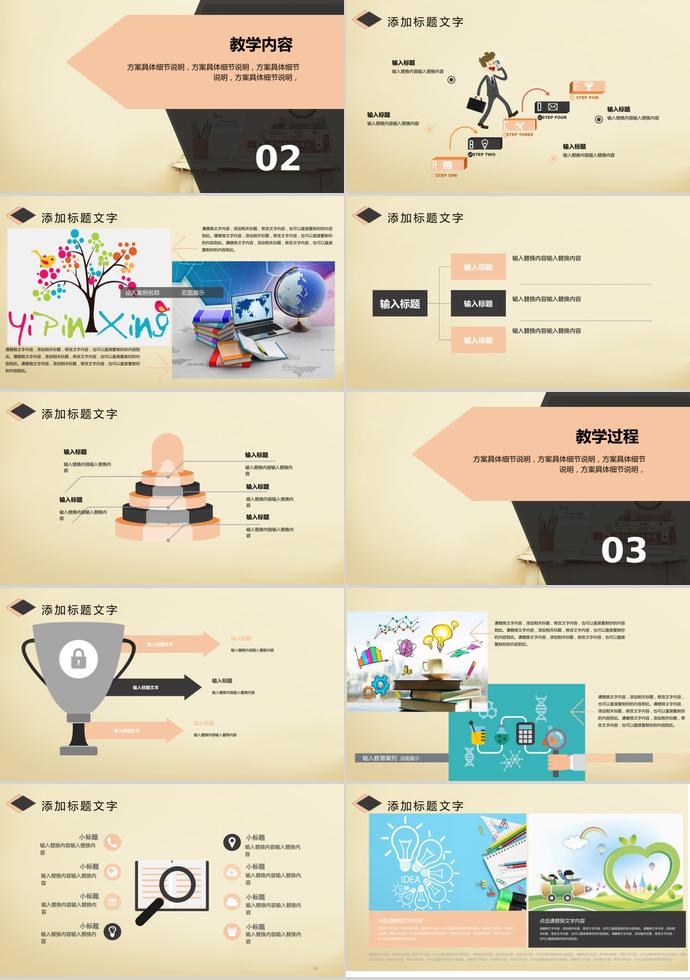 黑色簡約教育看PPT模板-1