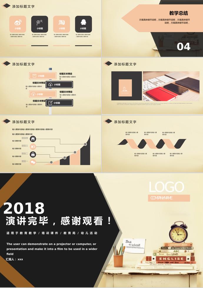 黑色簡約教育看PPT模板-2