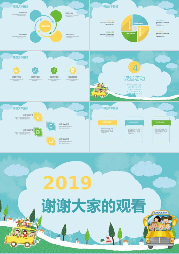 2019兒童教育課件PPT模板-2