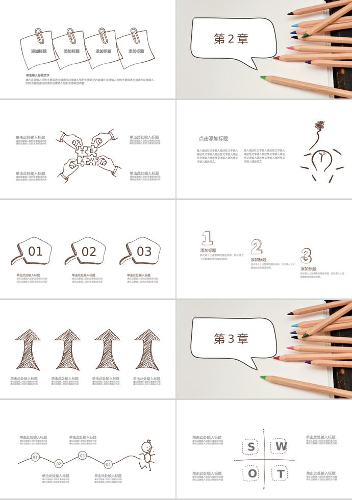 2019手繪教育課件PPT模板-1