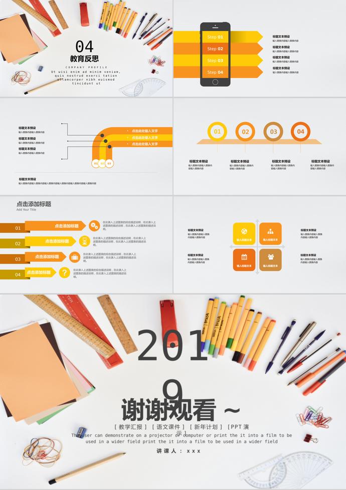 2019清新教育課件PPT模板-2