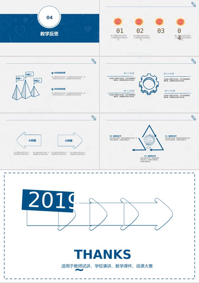 2019簡潔兒童教學(xué)課件PPT模板-2