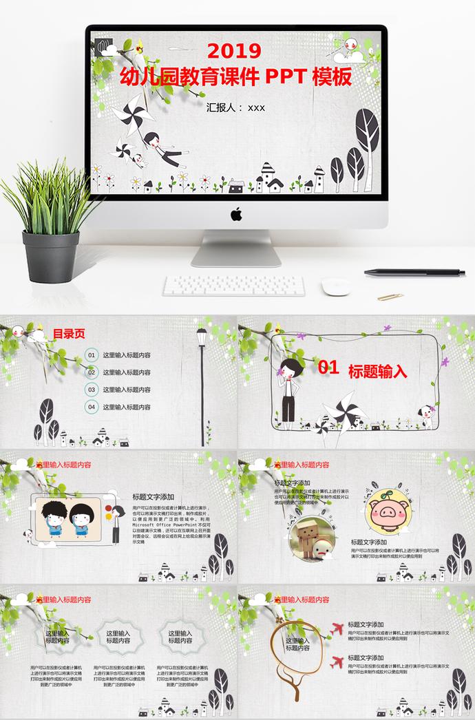 2019簡約卡通幼兒園教育課件PPT模板