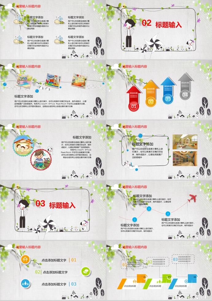 2019簡約卡通幼兒園教育課件PPT模板-1