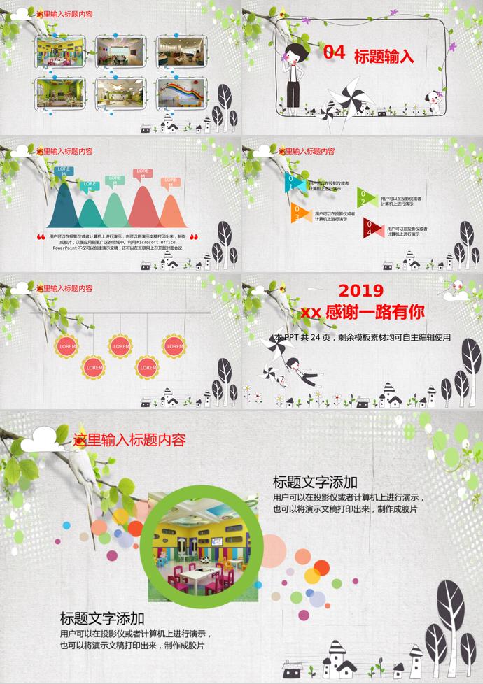 2019簡約卡通幼兒園教育課件PPT模板-2