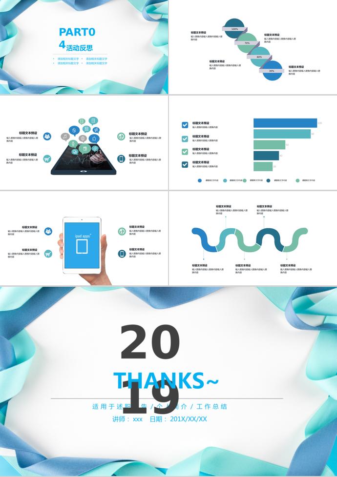 2019簡(jiǎn)約風(fēng)教育課件PPT模板-2