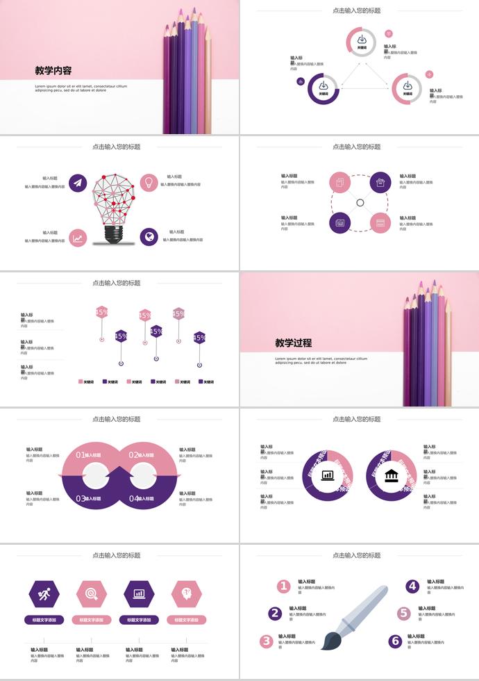 2019粉色簡(jiǎn)約教育課件PPT模板-1