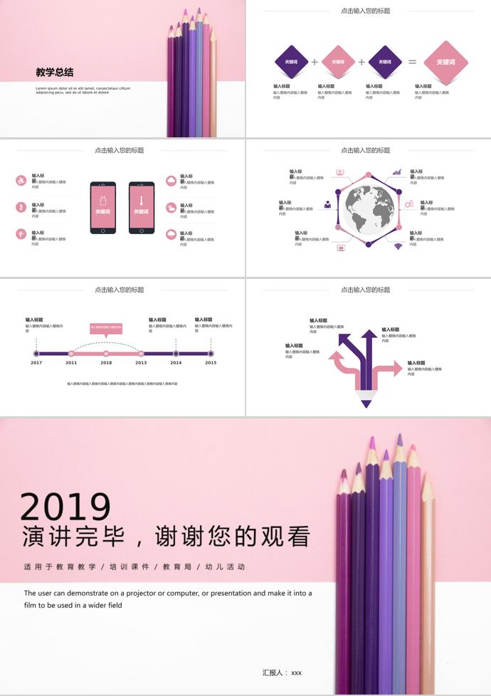 2019粉色簡(jiǎn)約教育課件PPT模板-2