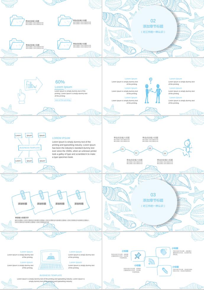 2019藍(lán)色手繪教育課件PPT模板-1