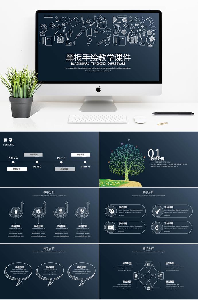 2019黑板報(bào)風(fēng)格教育課件PPT模板