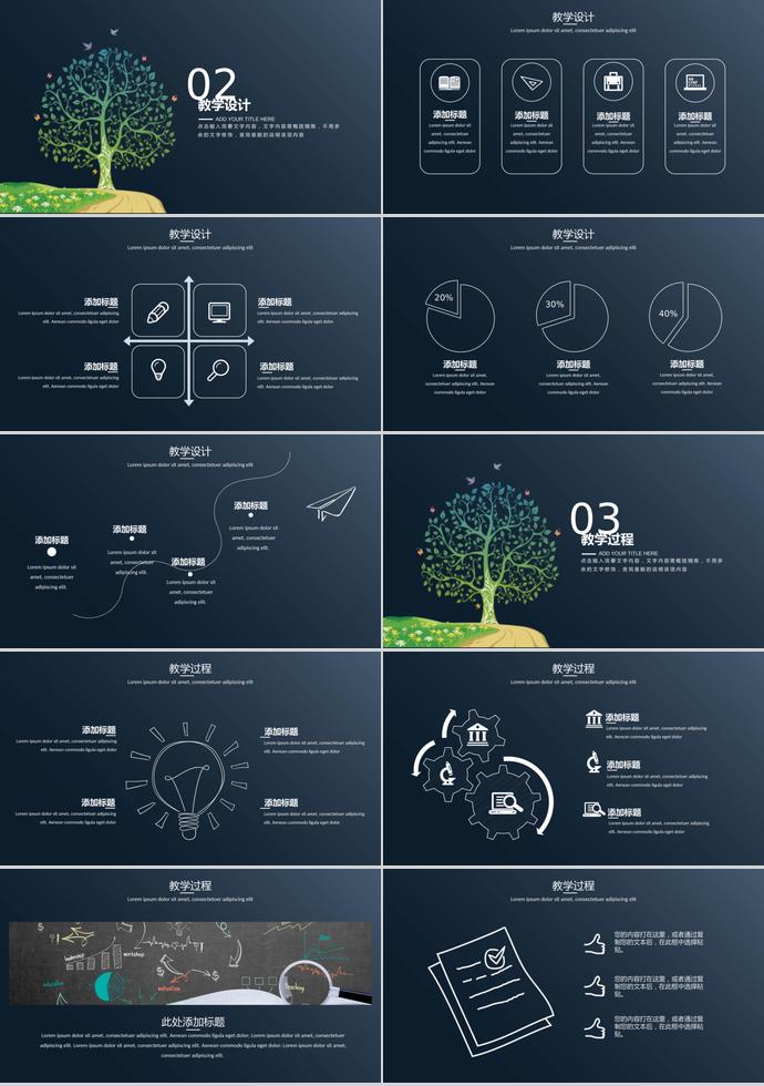 2019黑板報(bào)風(fēng)格教育課件PPT模板-1