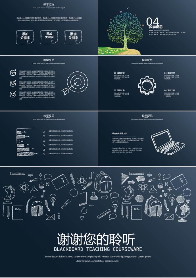 2019黑板報(bào)風(fēng)格教育課件PPT模板-2