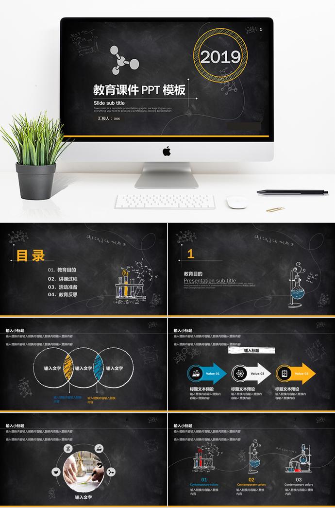 2019黑色教育課件PPT模板